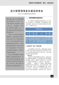 建筑设计院信息化建设交流