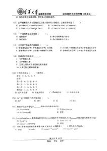 清華IT動態網站考試題19