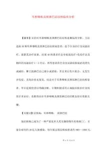 耳鼻咽喉及颈淋巴结结核临床分析