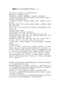 2012年注会考试税法必背重点