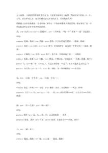 考研英語九大前綴