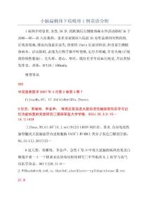 小脑扁桃体下疝畸形1例误诊分析