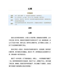 心悸（初中作文•散文）