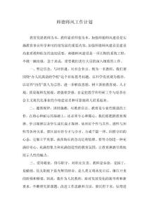 师德师风工作计划