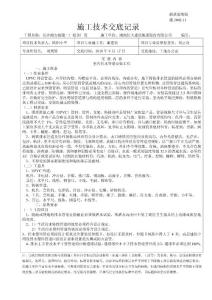 施2002-11（室內(nèi)給水管道安裝）