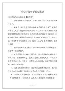 写心情的句子情绪低落