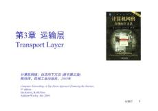 [計(jì)算機(jī)網(wǎng)絡(luò)：自頂向下方方法].TopDownV3-3