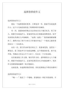 选择恐惧症作文
