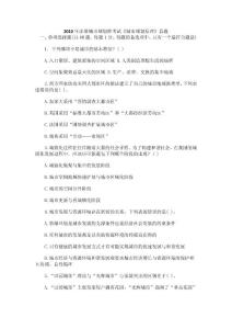 2010年注册城市规划师考试