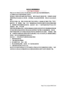 鼻炎论文 醋泡葱缓解鼻炎