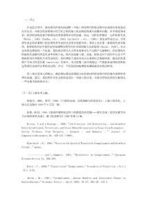 轉(zhuǎn)軌中的經(jīng)濟(jì)重構(gòu)、均衡失業(yè)與經(jīng)濟(jì)增長(zhǎng)