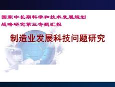 制造業(yè)科技發(fā)展3