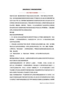 高血压急症论文 高血压急症如何自救
