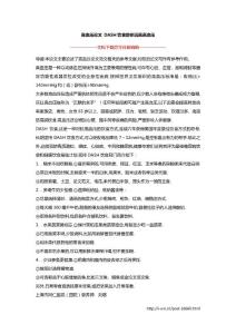 高血压论文 DASH饮食助你远离高血压