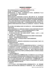 高血压血压论文 糖尿病高血压