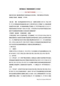 骨折骨盆论文 不稳定型骨盆骨折146例治疗