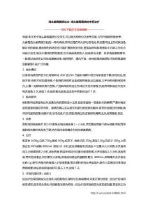 鸡头癣真菌病论文 鸡头癣真菌病的中药治疗