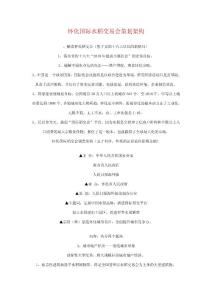 懷化國際水稻交易會策劃架構