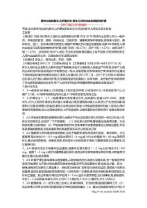 颅内出血和新生儿护理论文 新生儿颅内出血的观察和护理