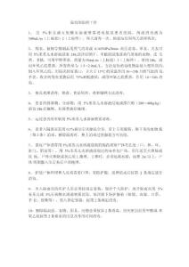 鼠疫的防控措施