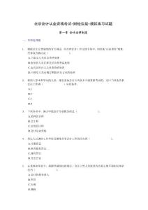 北京会计从业资格考试财经法规考试重点复习