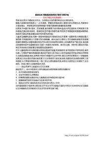 龋齿论文 预防龋齿培养孩子刷牙习惯开始