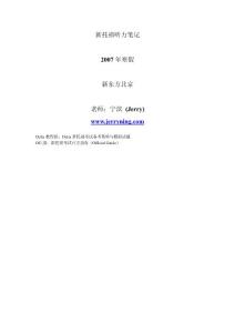 托福聽力筆記總結(寧斌)