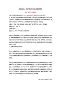 食欲减退论文 母猪产后食欲减退的原因改善措施
