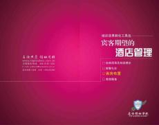 酒店管理--客房布置