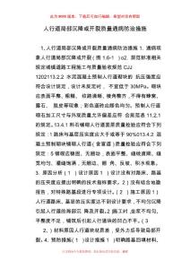 人行道局部沉降或开裂质量通病防治措施