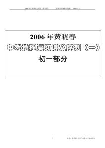 地理试题习题练习题考试题九年级初中地理复习