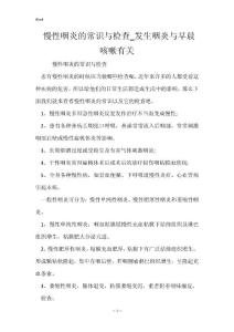 慢性咽炎的常识与检查_发生咽炎与早晨咳嗽有关