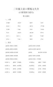二年级上册口算大全口算笔算专项练习口算天天练
