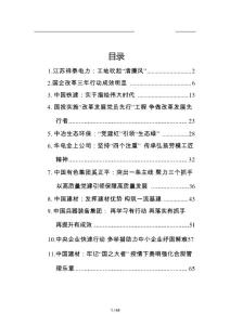 2022年企業黨建匯編（11篇）