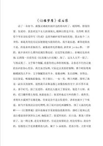 《红楼梦魇》读后感