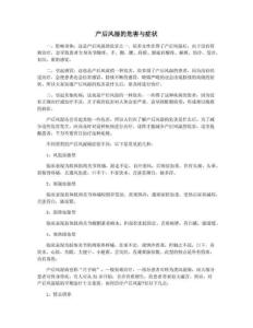 产后风湿的危害与症状