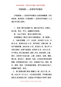 中医医案——亚急性甲状腺炎