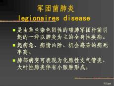 《军团菌肺炎》 (2)