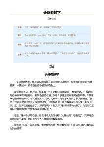 头疼的数学（小学作文）