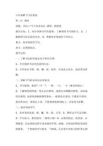 六年级书法上册教案