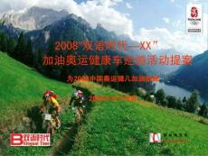 “XX杯”08健康車巡游(2.28)