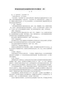 新版美國波獎卓越績效準(zhǔn)則術(shù)語解讀（四）