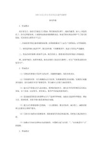 2005河北公務(wù)員考試申論真題答案解析