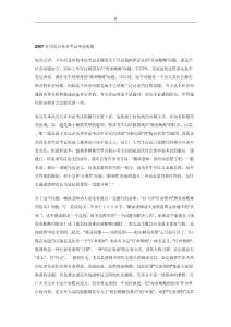 2007年河北公務(wù)員考試申論真題