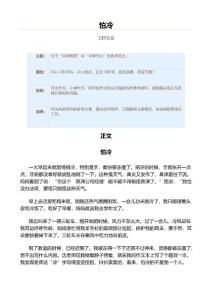 怕冷（小学作文）