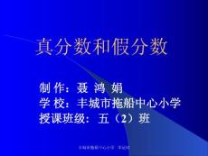 人教版小学数学五年级下册第四单元《真分数和假分数》课件