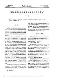 我院多用途海洋救助拖船系列设计简介