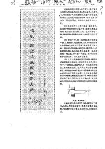 锚机,起货机底座换新方法