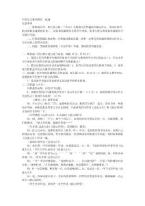 中學語文教學研究  試題答案及評分標準2
