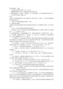 財務案例研究  試題答案及評分標準2